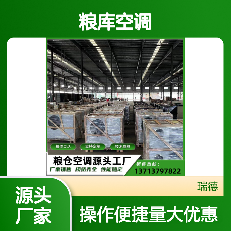 粮仓空调 支持定制 高效节能 操作灵活 技术领先