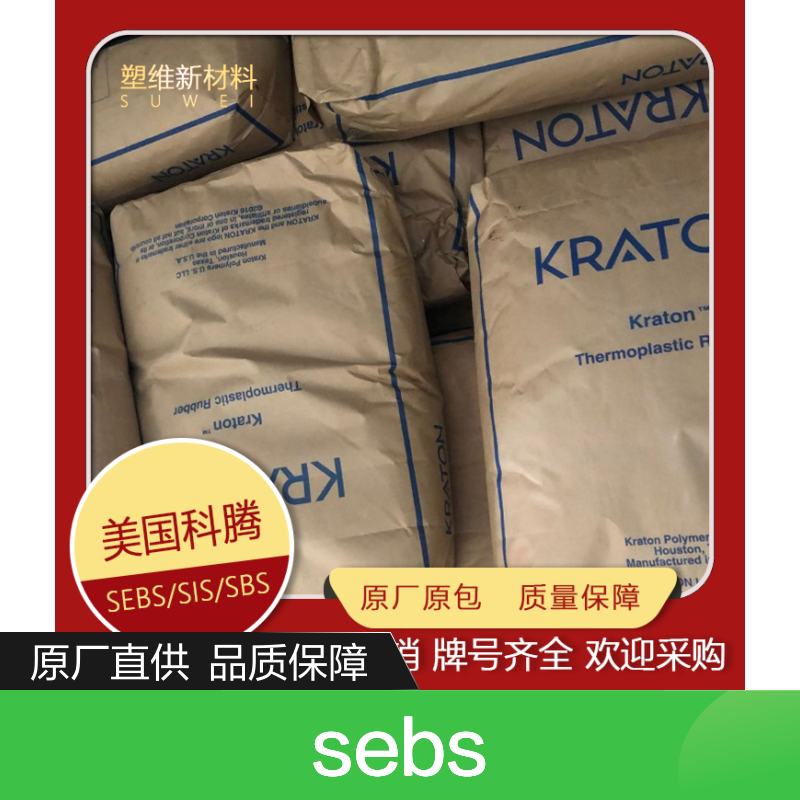 SEBS 美国科腾 A1535 塑料改性 粘合剂 密封剂 涂层应用 塑料原料
