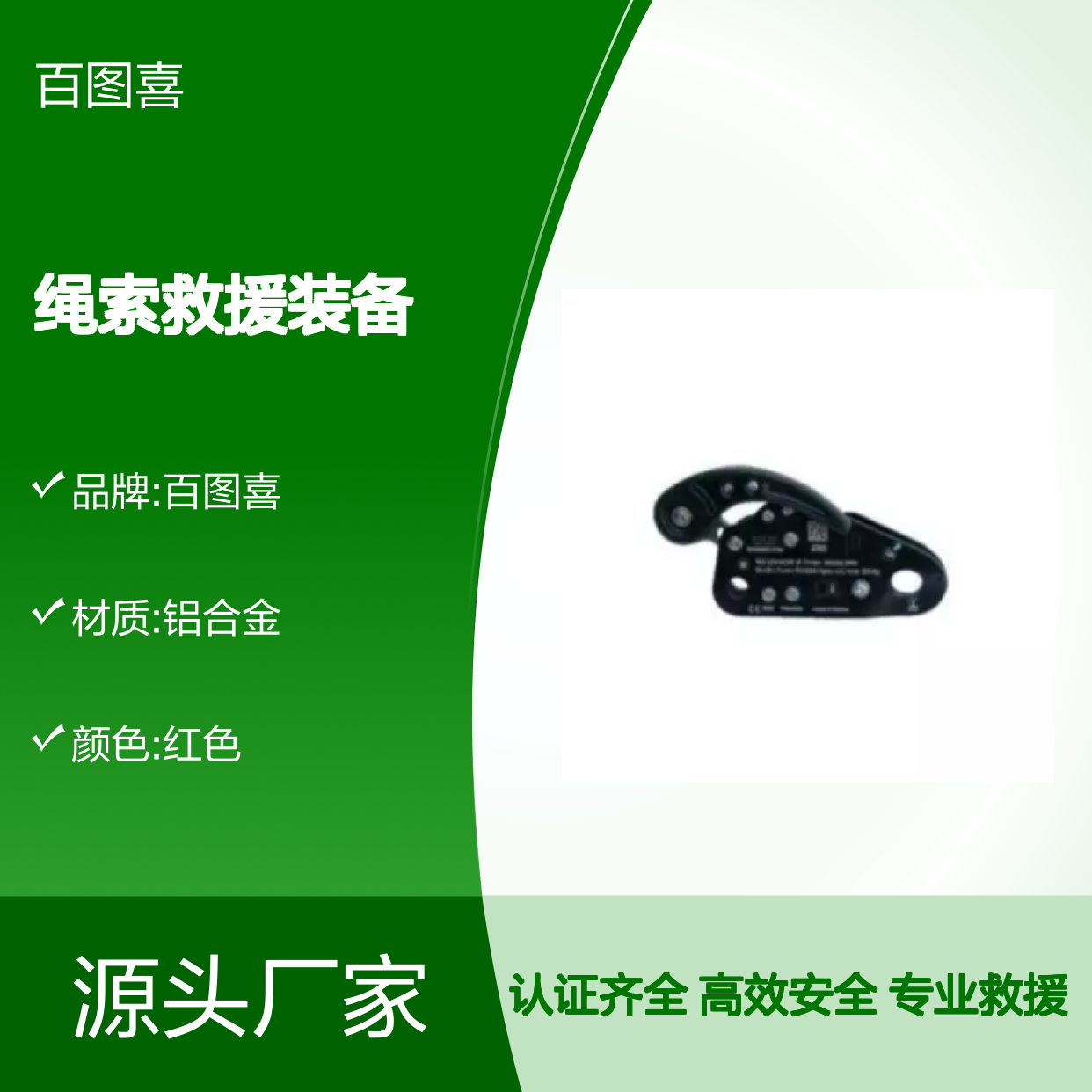 百图喜供应 1ov3(绳索救援装备) 100米绳袋 机械抓节 保护板