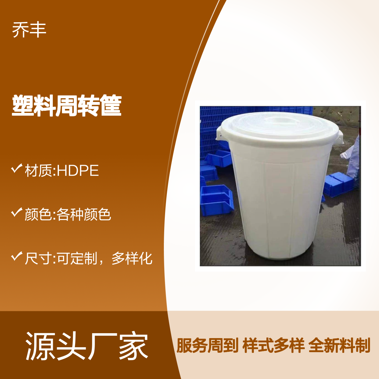 乔丰塑料周转筐 全新料食品级 质轻坚固 美观耐用