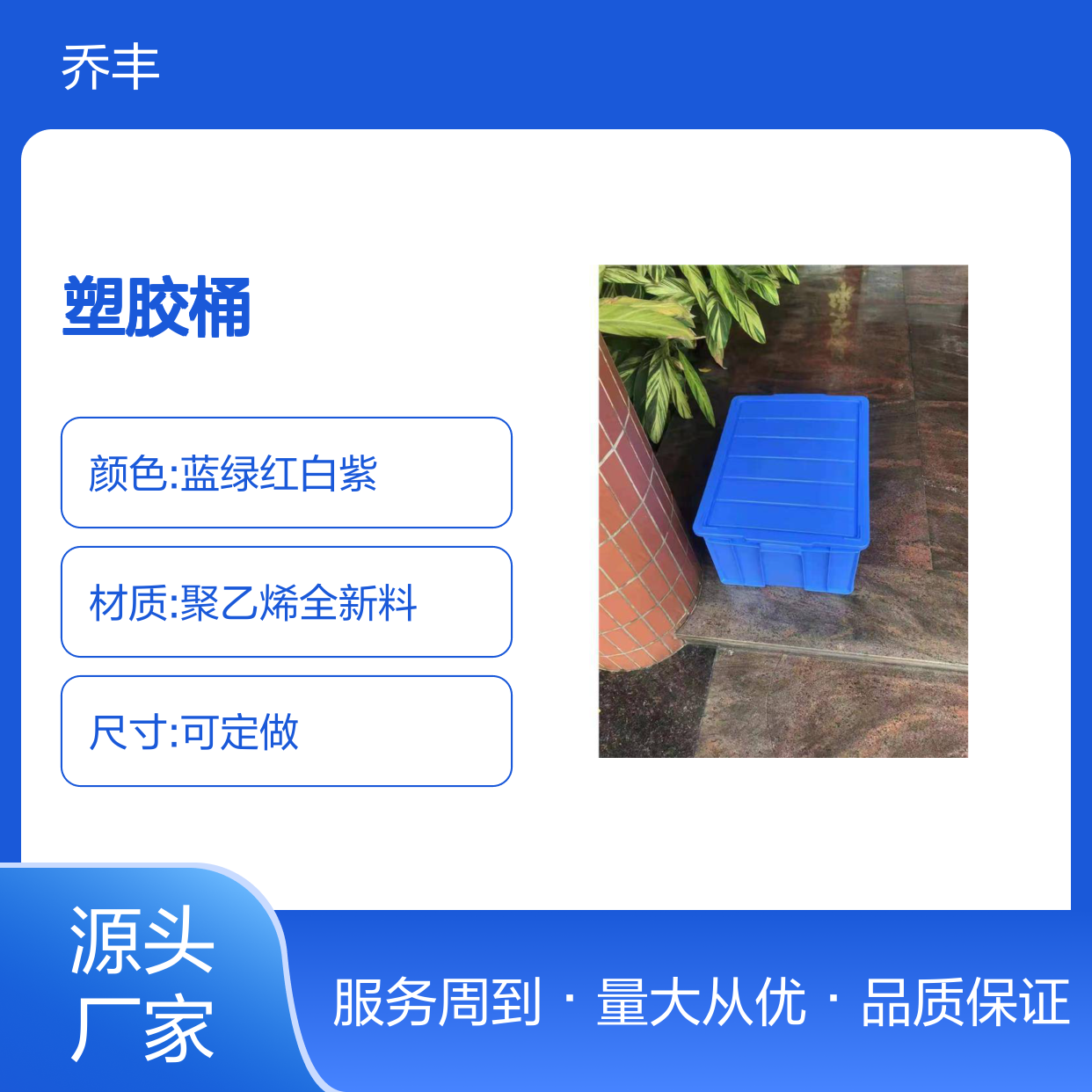 乔丰塑胶桶 一次性注塑成型坚固耐用 防潮防蛀