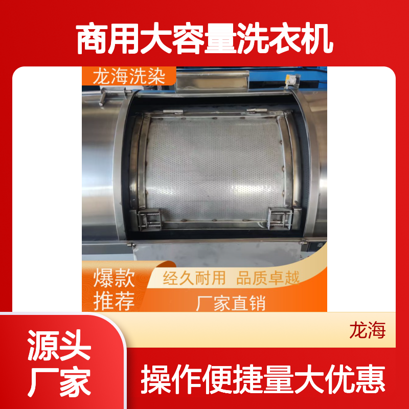 商用大容量洗衣机 定制方案 适用于多行业洗涤需求