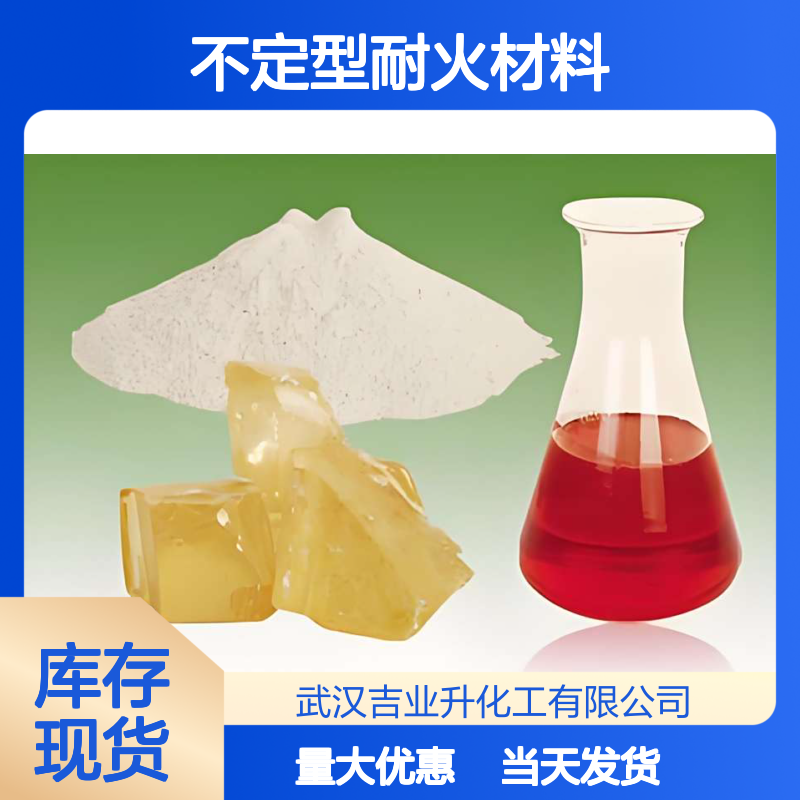 当天发货 耐酸耐碱 热固性酚醛树脂 电绝缘 用于不定型耐火材料
