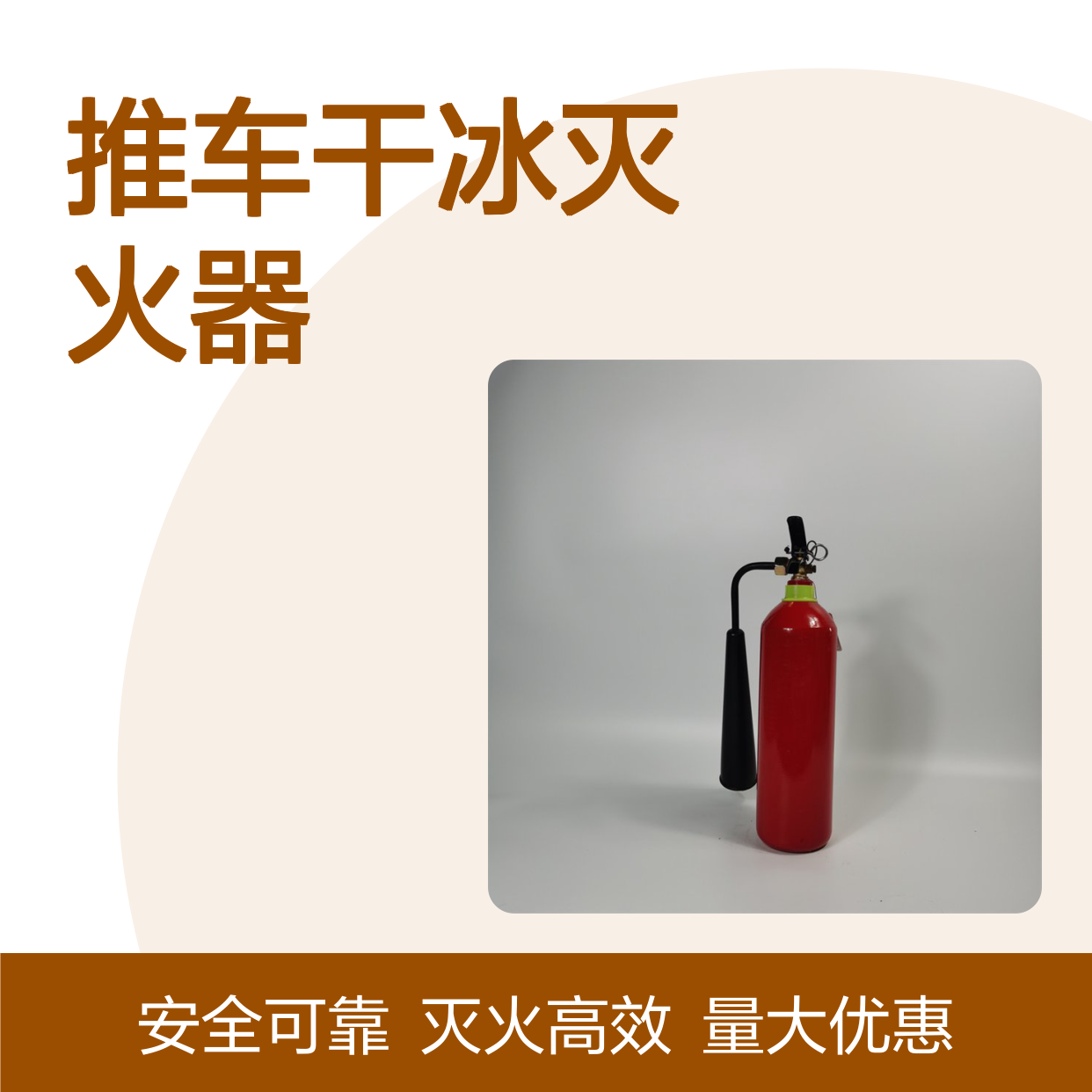 手提式推车式二氧化碳CO2灭火器MT/2KG3KG5KG7KG24KG