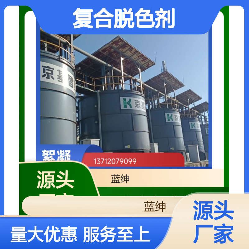 大量供应 优化工艺流程 复合脱色剂 阻止颜色回渗 蓝绅环保
