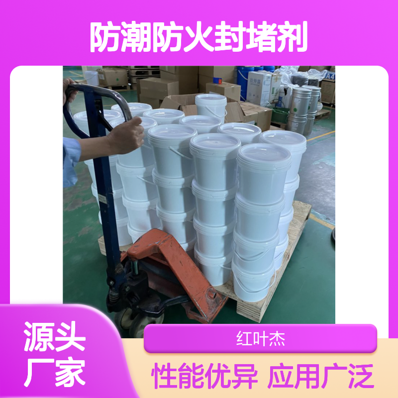 高分子防潮防火封堵剂 电缆密封材料 自流平性