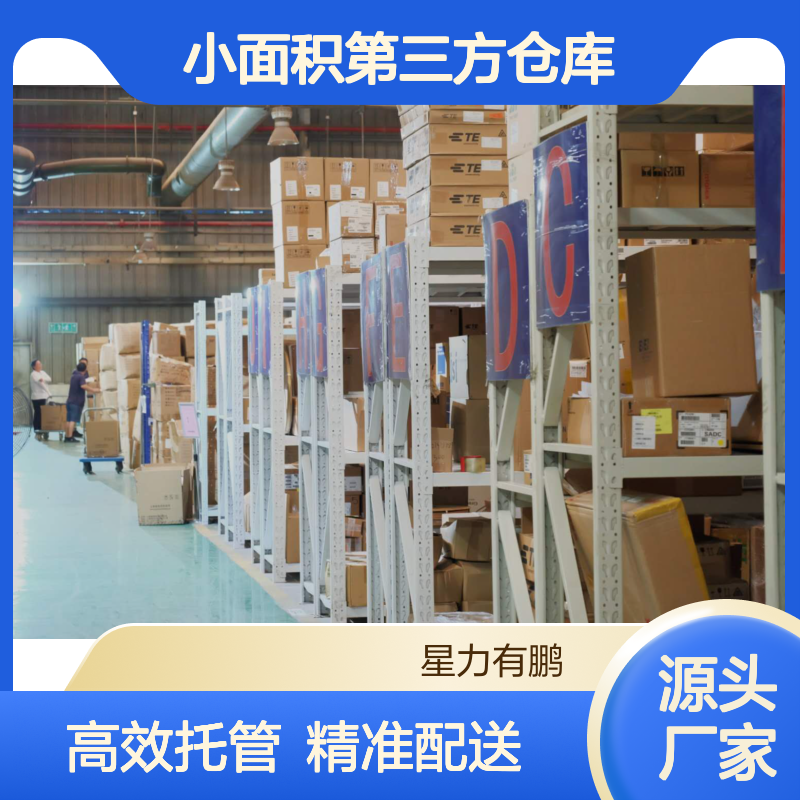 青浦区电商云仓托管 小面积第三方仓库外包服务