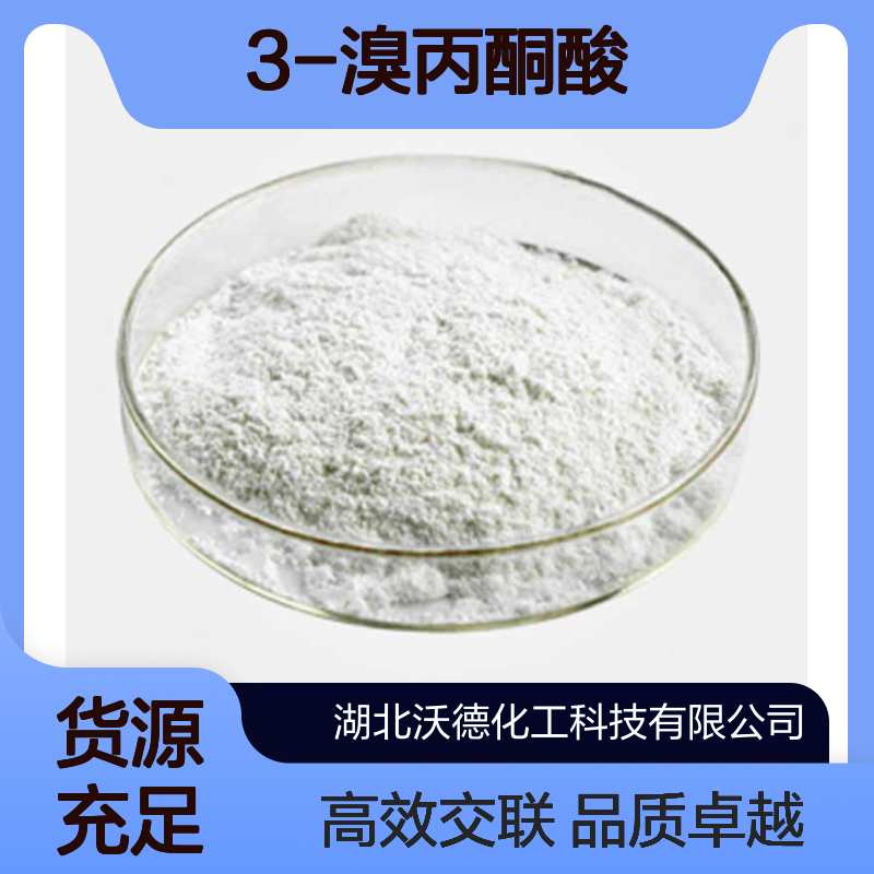 3-溴丙酮酸1113-59-3核酸和蛋白质之间的交联剂