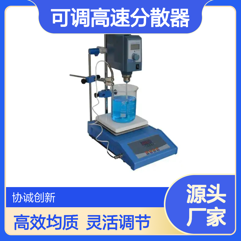 XCC-FSH2AB可调高速分散器均质器疾控中心组织细胞破碎匀浆设备