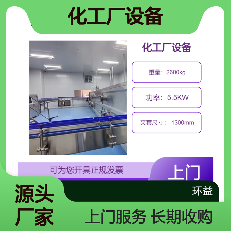 涂料厂设备回收 油漆厂整厂拆除 化工厂反应釜设备长期上门收购