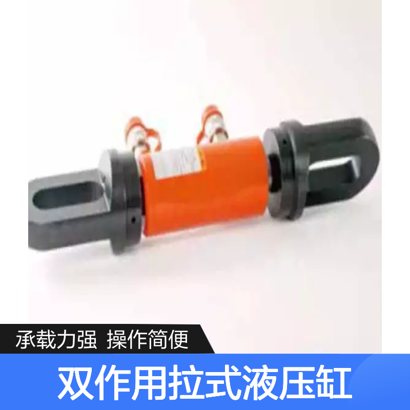 百图喜安全防护用品提供 PD系列 双作用拉式液压缸