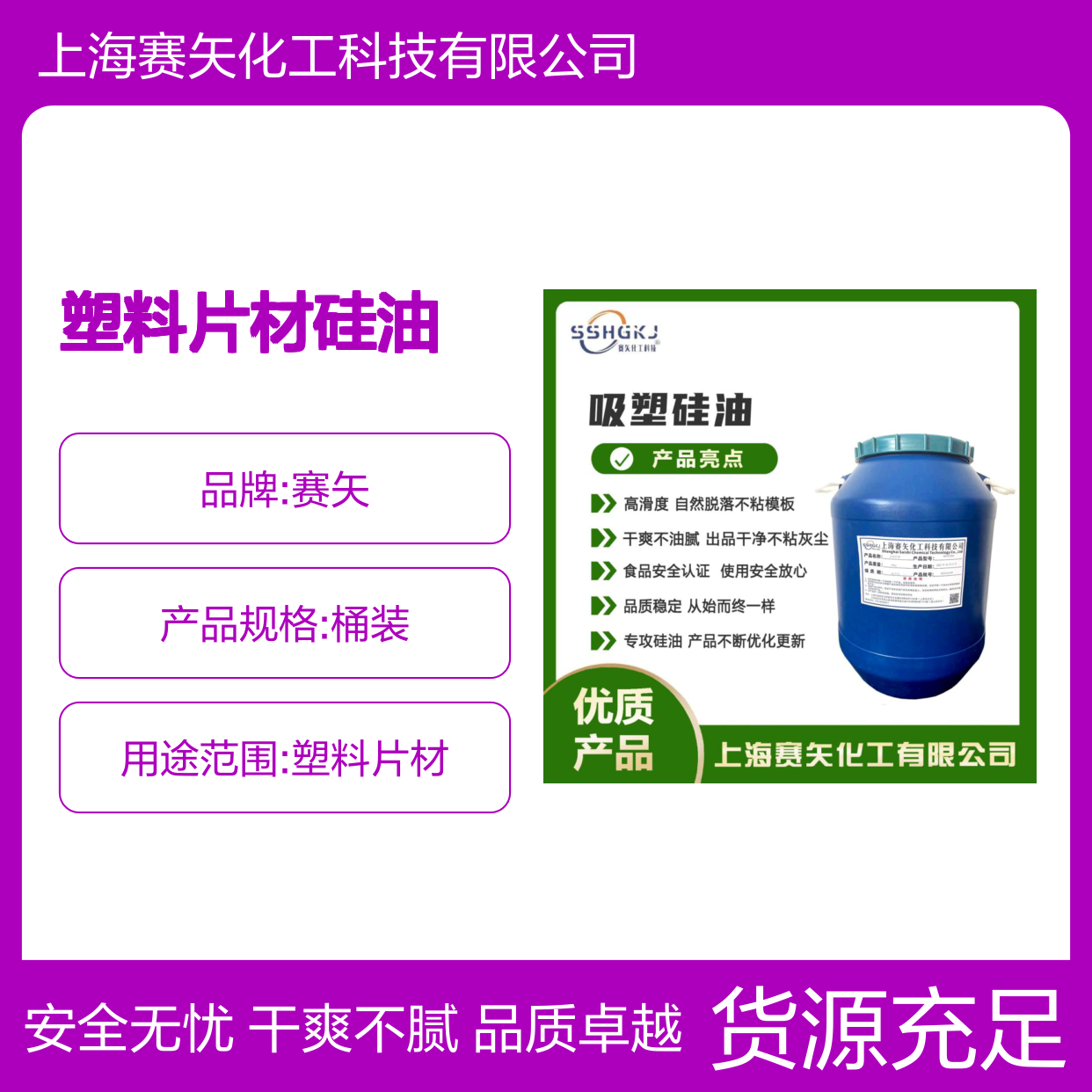 耐拉伸客户觉好的塑料片材硅油没有半点油斑选赛矢好用