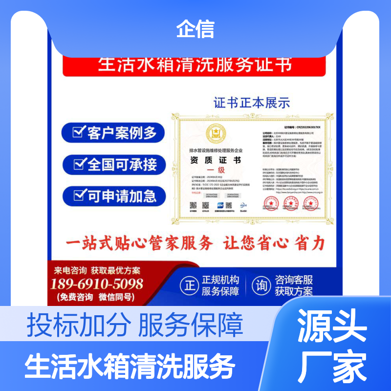 生活水箱清洗服务企业资质证书 投标加分 多网可查 ESCE