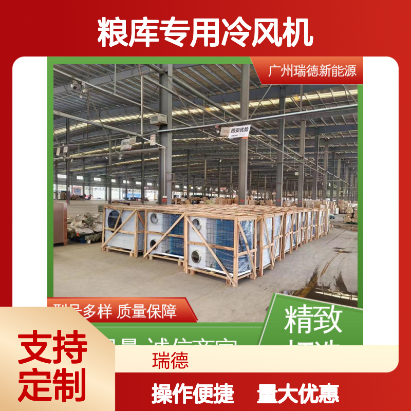 粮库专用冷风机 支持定制 质量保障 现货速发 技术成熟