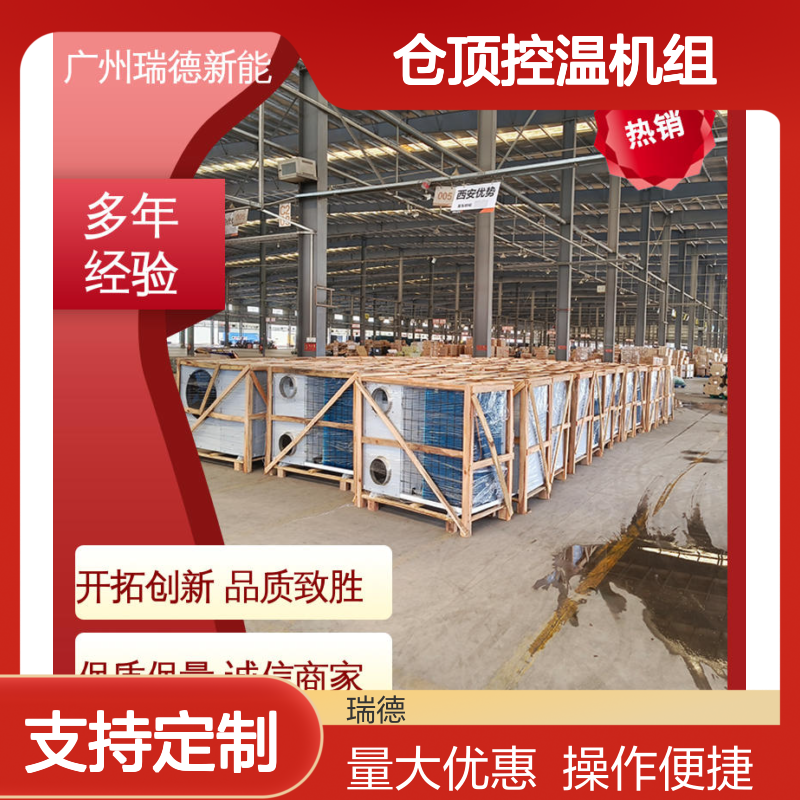 粮仓专用仓顶控温机组 支持定制 安装方便 质量保障