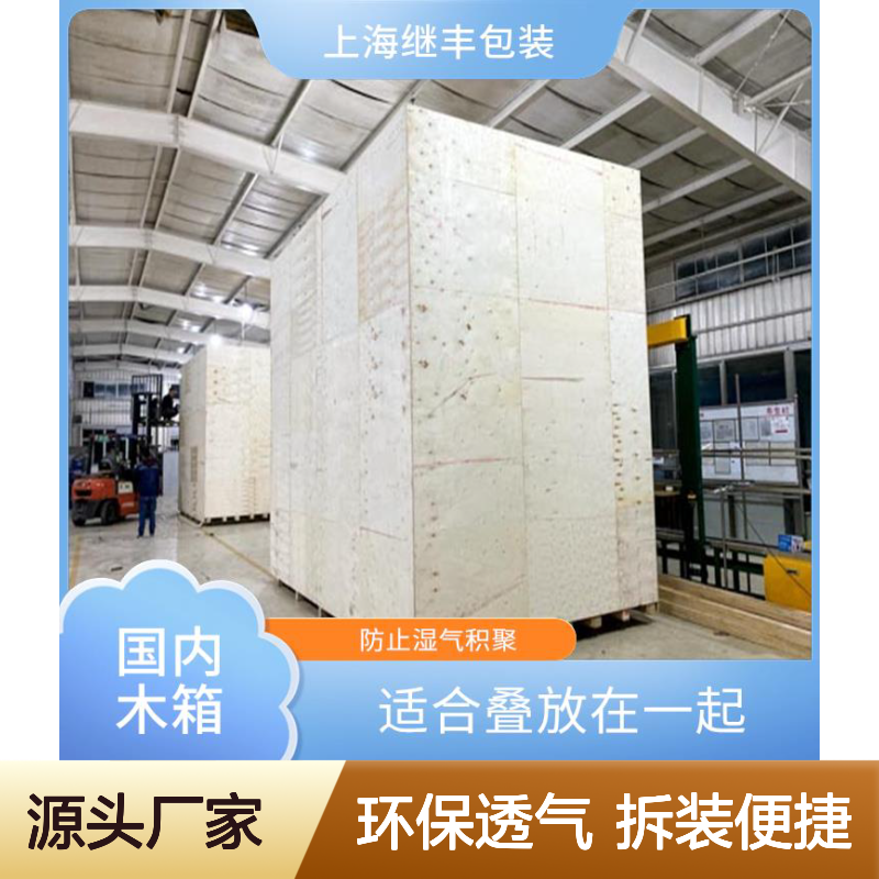熏蒸木箱 透气性好 对环境友好 方便拆解和组装