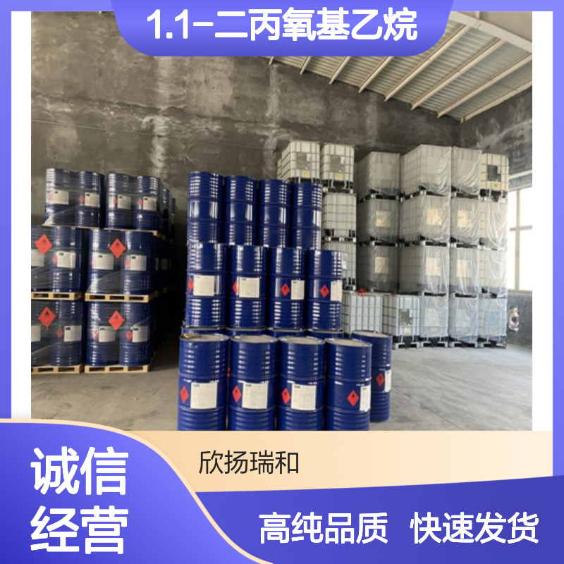 1.1-二丙氧基乙烷 CAS: 105-82-8 高含量 乙醛二丙基缩醛
