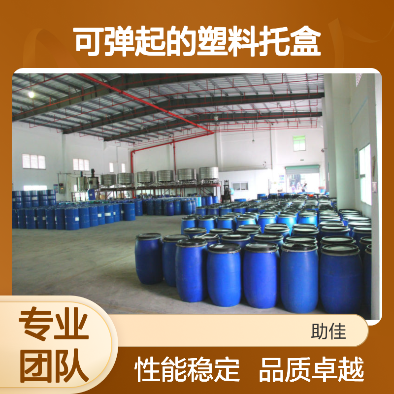 干爽不粘棍韧性好可弹起的塑料托盒硅油耐高温不黄变选赛矢牌