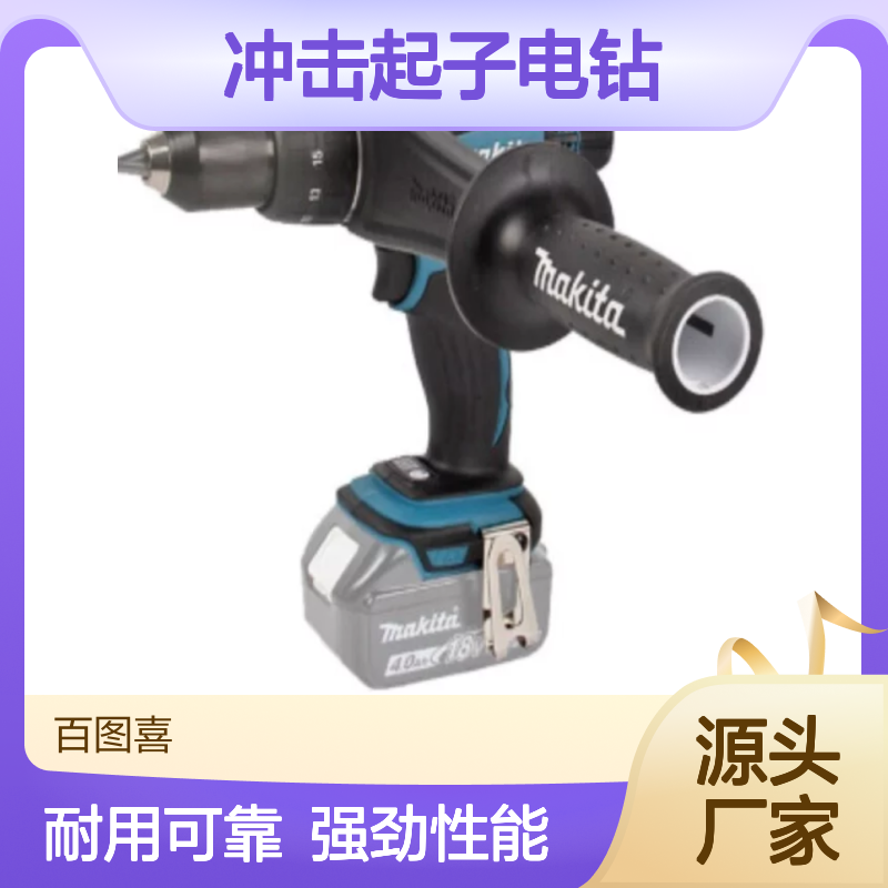 牧田（Makita） 充电式冲击起子电钻 无充电器无电池