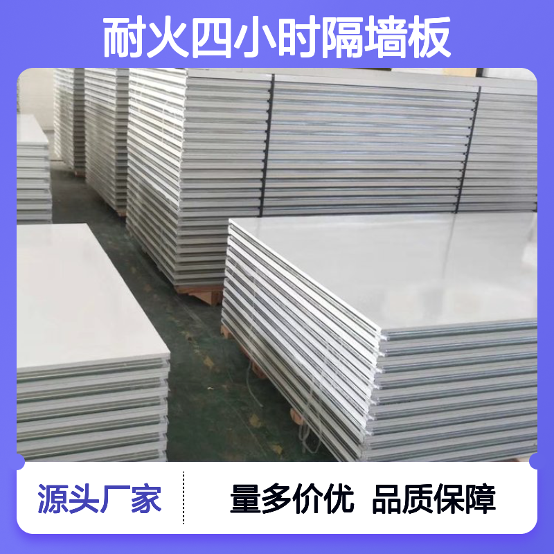50厚耐火四小时隔墙玻镁复合板