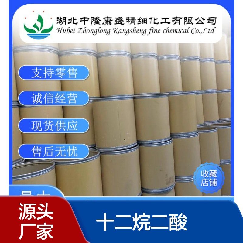 十二双酸 十二烷二酸 月桂二酸693-23-2稳定供应 按需分装