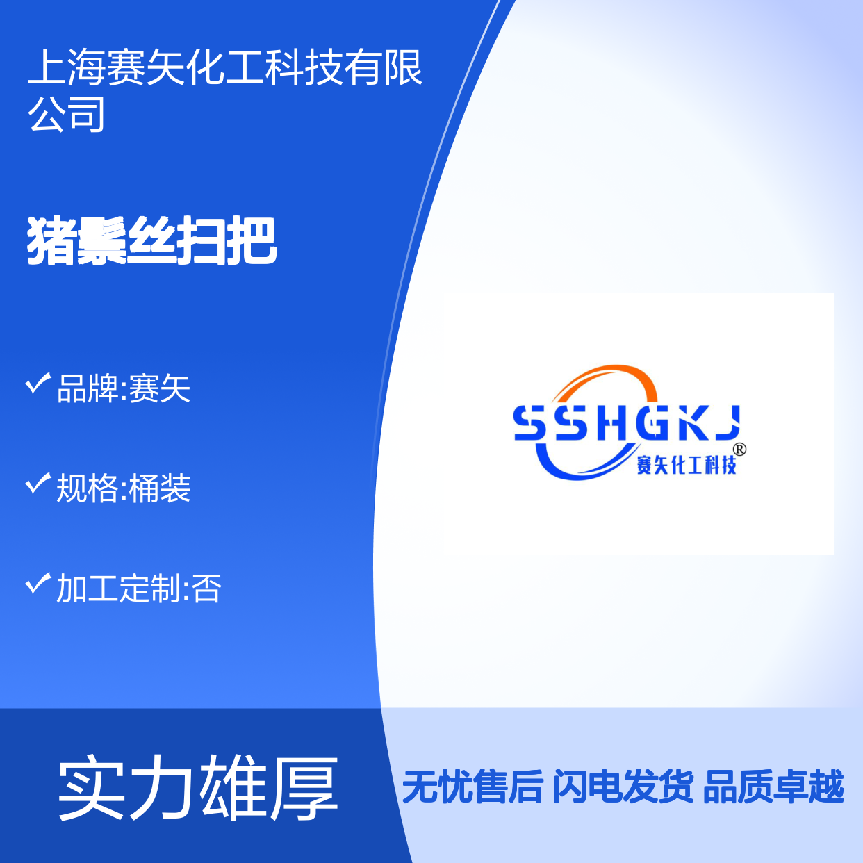 猪鬃丝扫把丝硅油蓬松丝滑好烘干选专业的赛矢化工