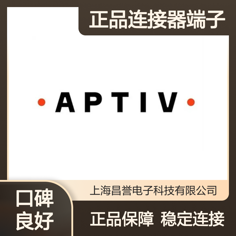 12124587 APTIV安波福原装正品连接器端子 电子元器件优选配件
