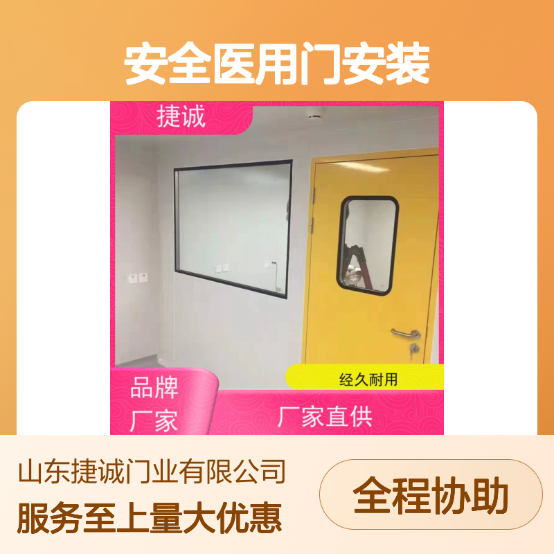 捷诚安全医用门安装 医院病房手术室专用门 钢质医疗门