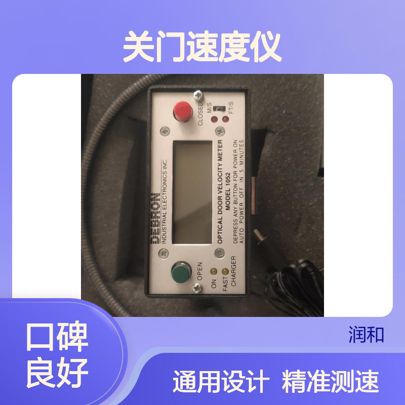 美国DEBRON关门速度仪1052型 光学测速 精准可靠