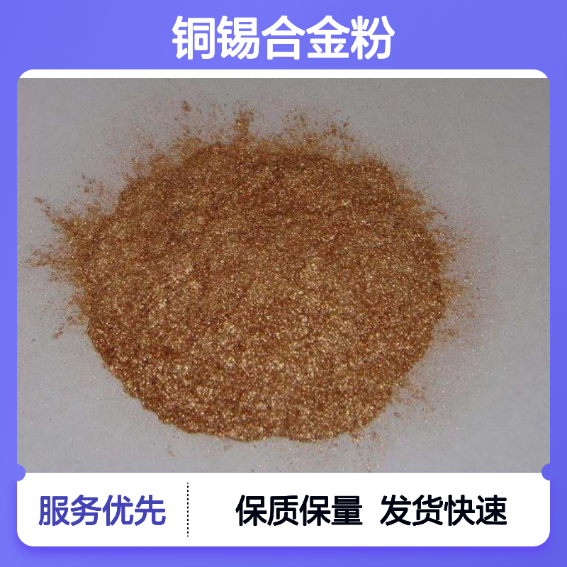 CuSn10铜锡焊粉 500目精细铜基合金粉末 工业级青铜铜合金粉
