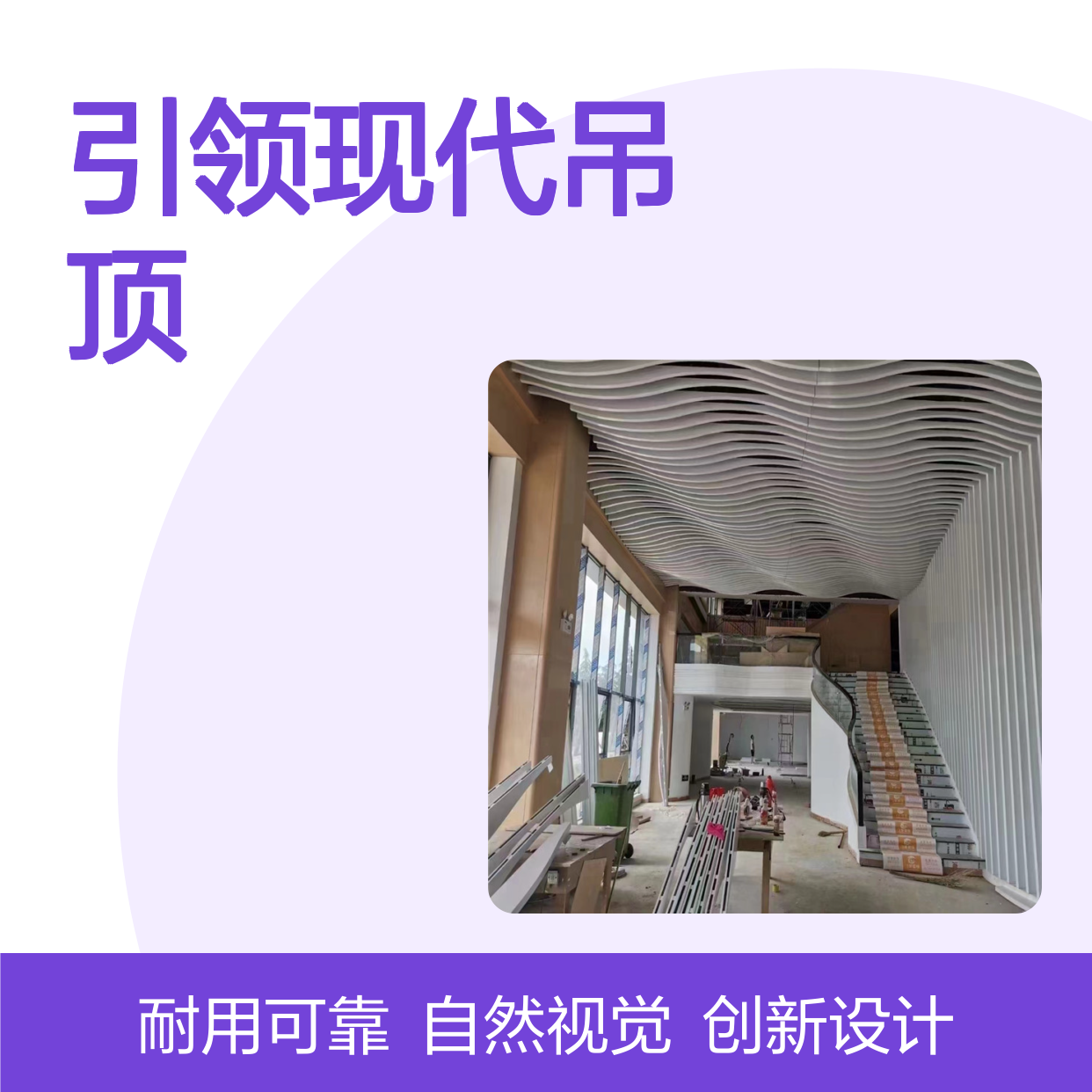 宏铝波形天花:创新设计引领现代吊顶新风尚 生产周期 5天