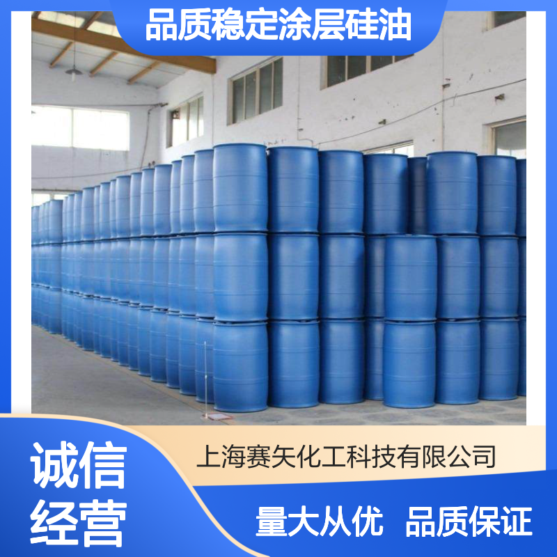 品质稳定涂层硅油 塑料拉丝专用 耐拉伸片材好选择