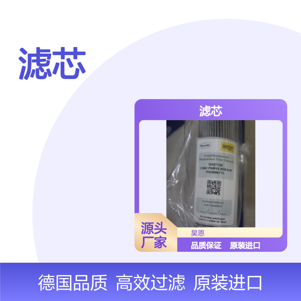 R928006710 2.0063 PWR10-B00-0-M 1002712B 德国汉格斯特HENGST滤芯