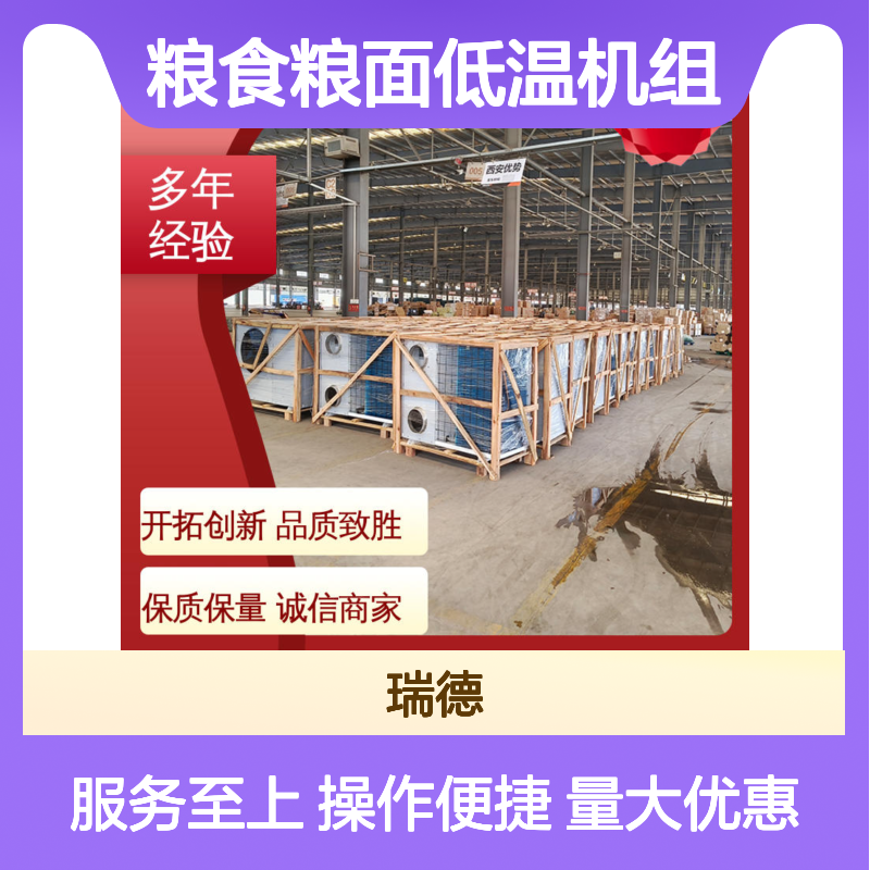 粮仓粮食低温机组 高效节能 安装便捷 坚固耐用