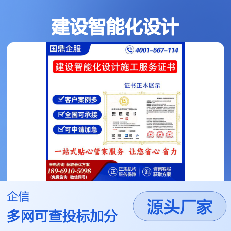 建设智能化设计施工服务企业资质证书 投标加分 多网可查 ESCE