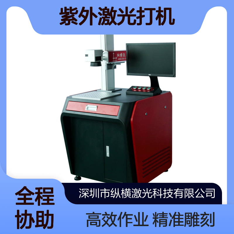 紫外激光打机 适用 硅胶 亚克力 玻璃 塑胶 木板等激光雕刻