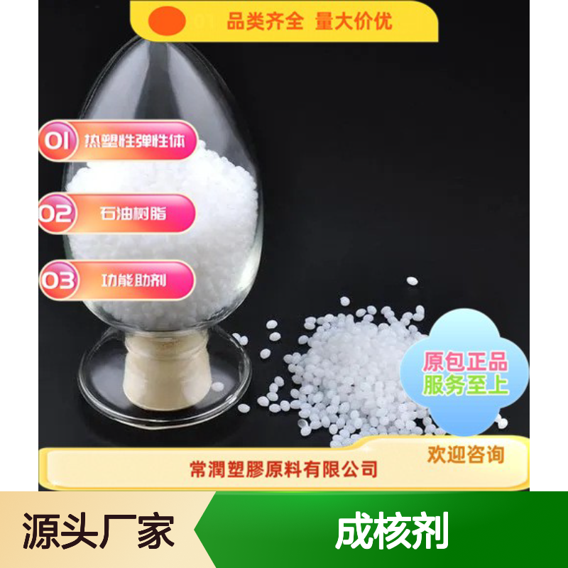 德国巴斯夫TPU成核剂105 加速结晶 提升加工性能