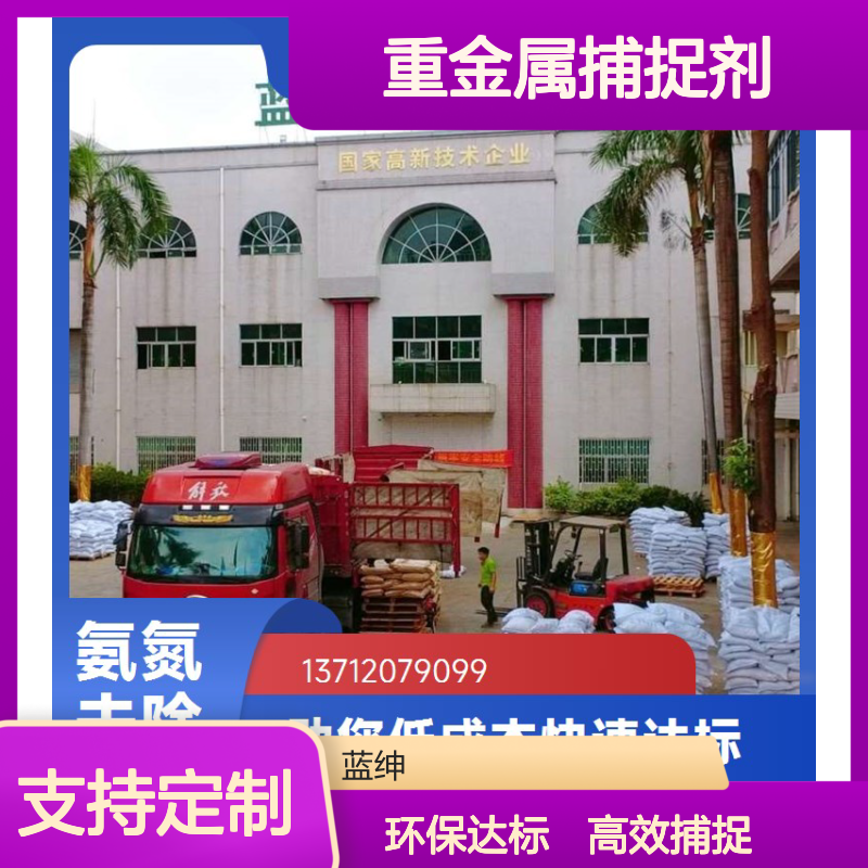 电镀废水 操作简单 去除重金属沉淀 重金属捕捉剂 蓝绅环保