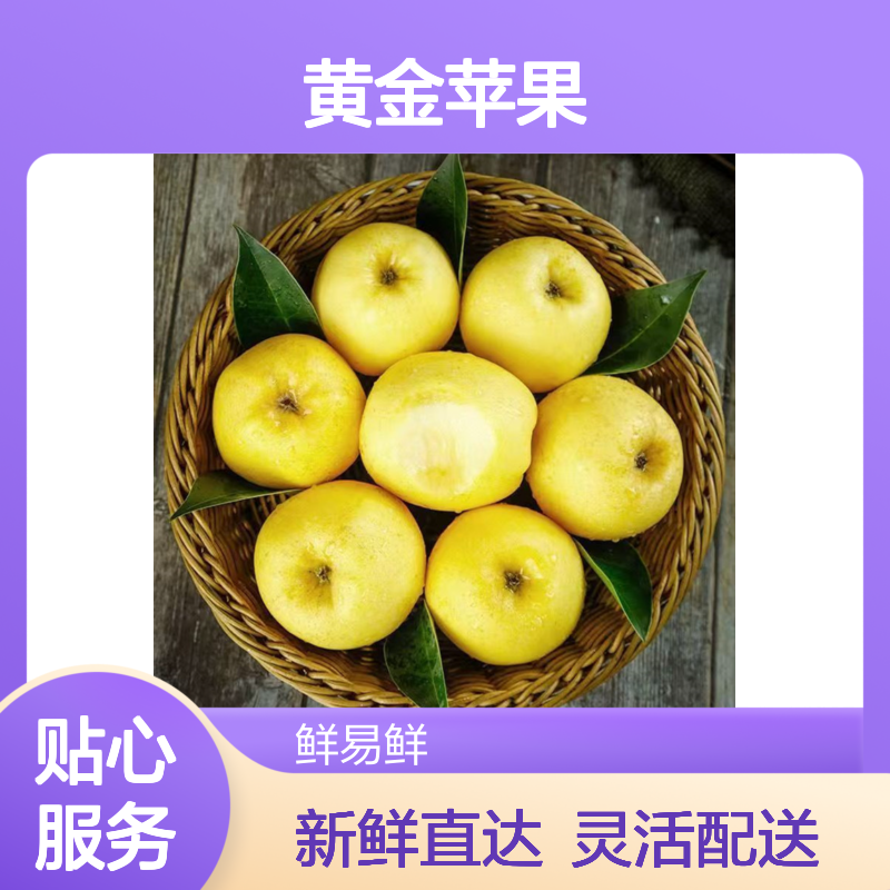 维纳斯黄金苹果零担物流 灵活性强 不影响食品的营养和口感