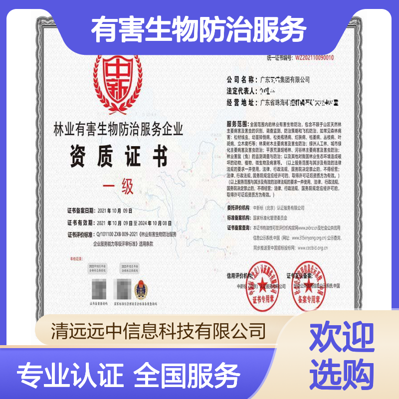 2024林业有害生物防治服务等级资质证书申报