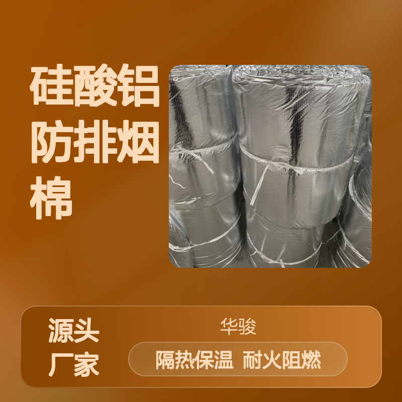风管防火用 128kg 硅酸铝防排烟棉 耐火1.5小时 耐高温防火隔热