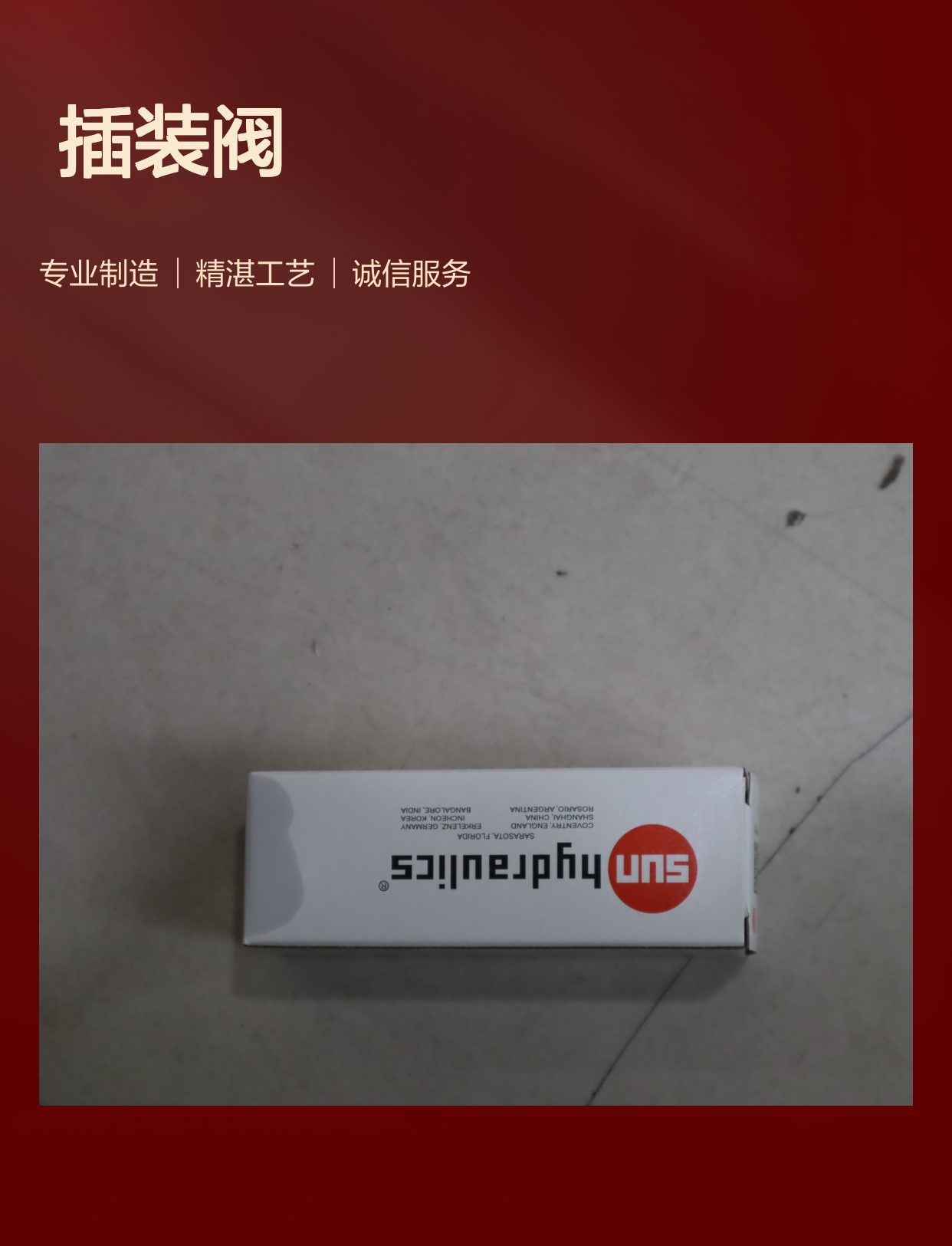 美国太阳SUN插装阀 RPECLCN TRQ30-35 LBFFT/41-47NM