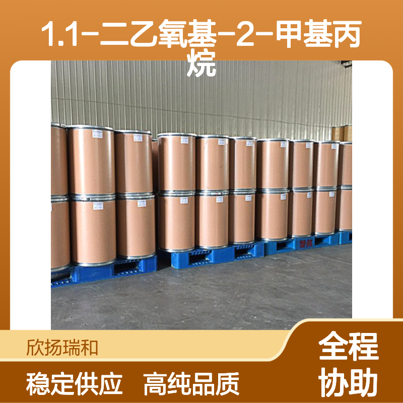 异丁醛二乙缩醛 CAS: 1741-41-9 高含量 1.1-二乙氧基-2-甲基丙烷