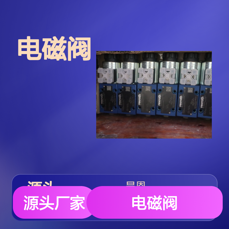 R900561291 4WE6JB6X/EG24N9K4 德国力士乐REXROTH电磁阀