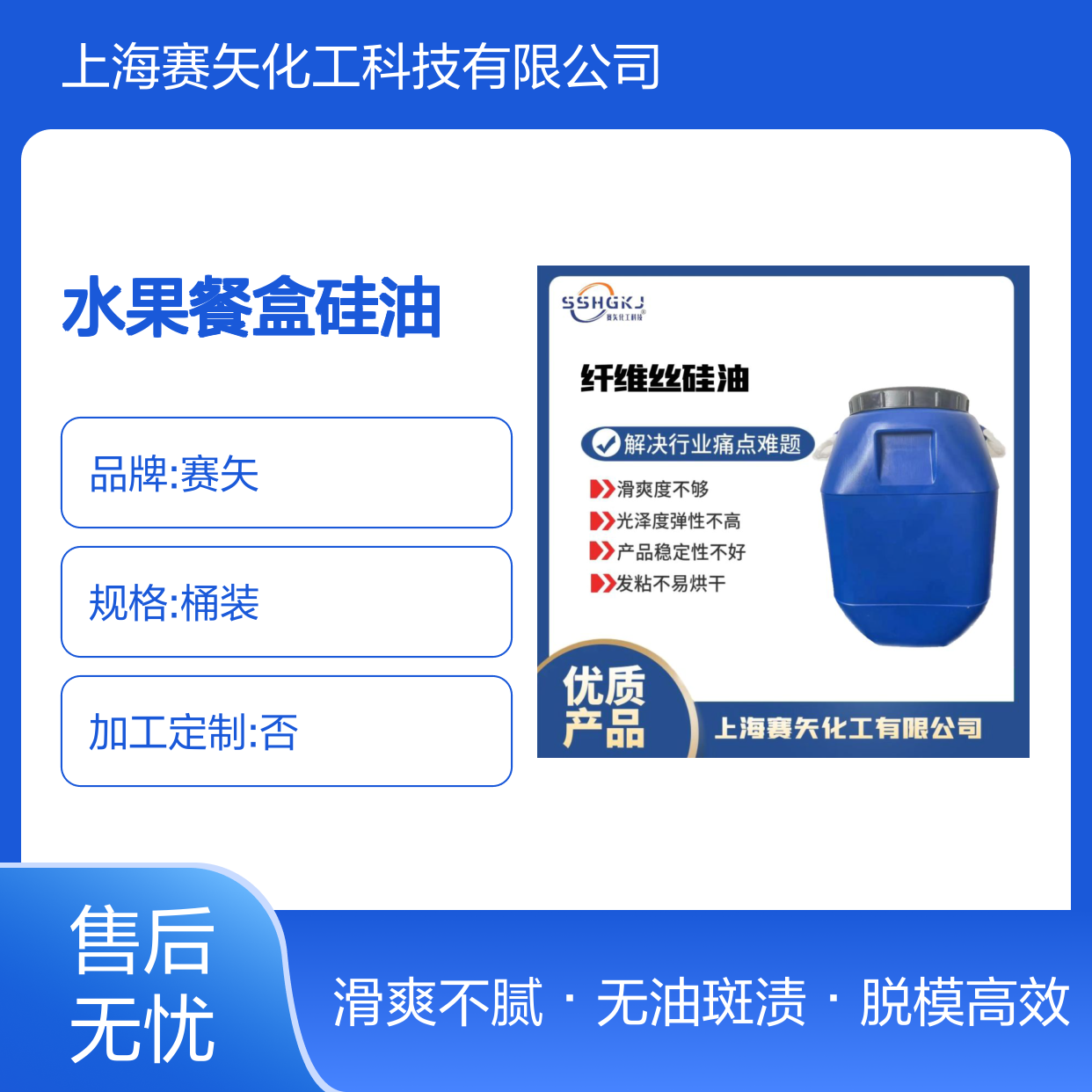 水果餐盒硅油脱模效果好没有油斑不油腻选赛矢牌