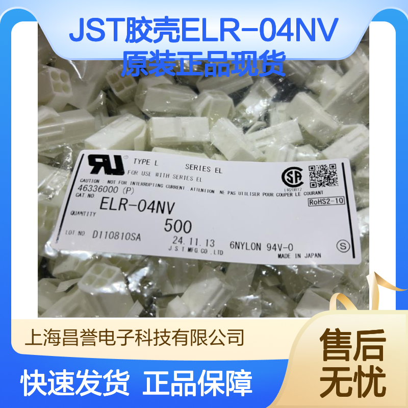 JST品牌ELR-04NV胶壳 原装正品 电子元器件现货直发