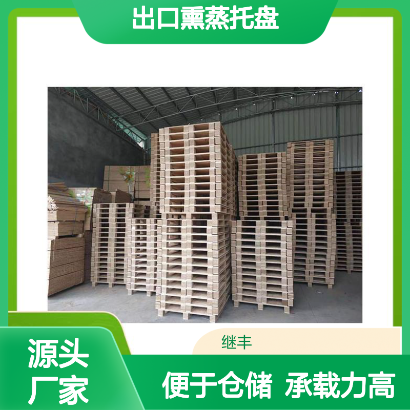 出口熏蒸托盘 继丰 减少对塑料的依赖 承载能力高