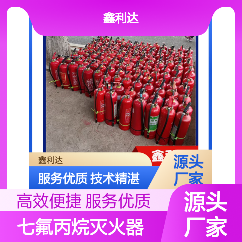 鑫利达七氟丙烷灭火器 专业维修设计改造 技术精湛