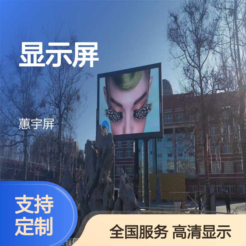蕙宇屏 酒店全彩屏p3 加工定做 高清LED大显示屏