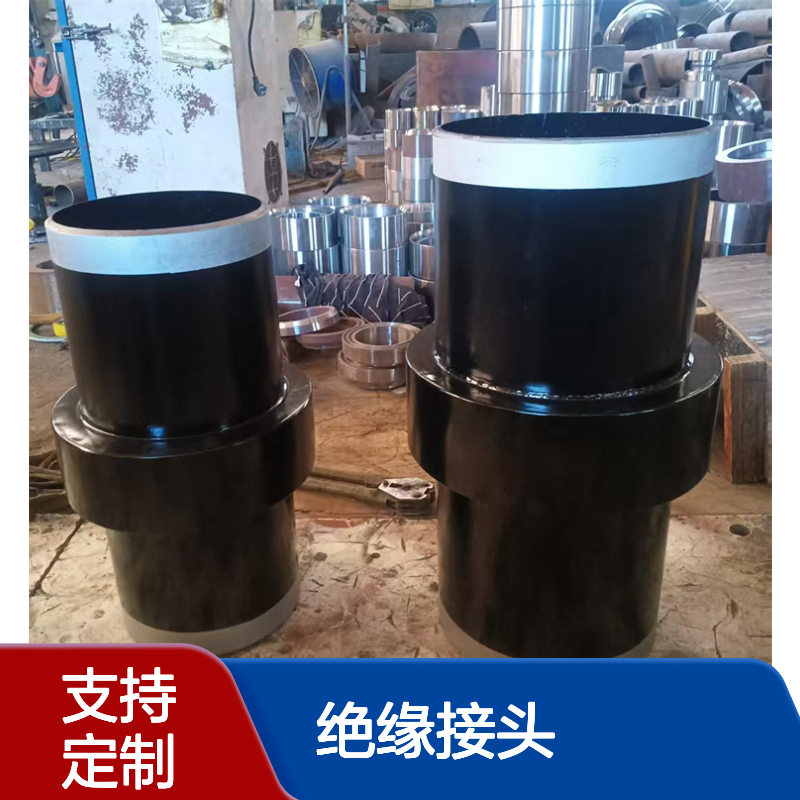 管件绝缘接头 各种材质 尺寸 使用寿命长 可定制